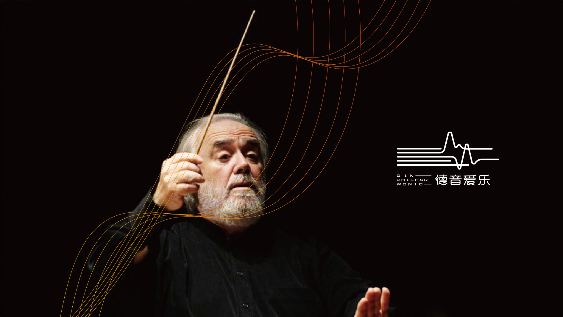 河北爱乐团品牌VI形象设计