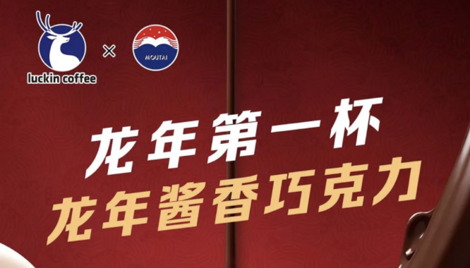 河北瑞幸茅台再联名