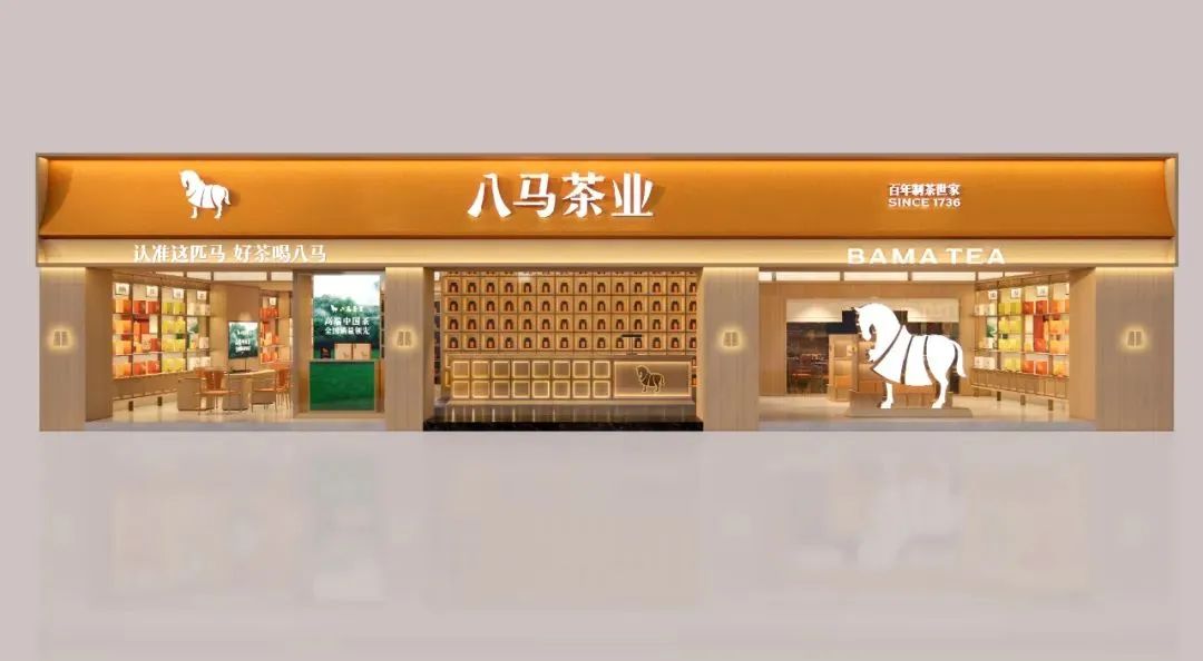 河北2000万！八马茶业品牌全新升级！